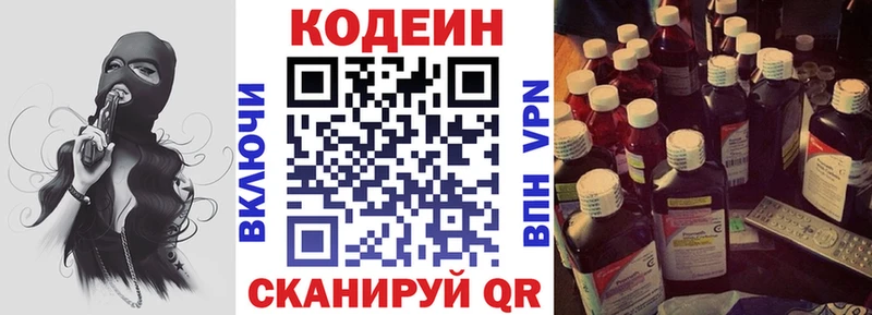 Codein напиток Lean (лин)  Старый Крым 